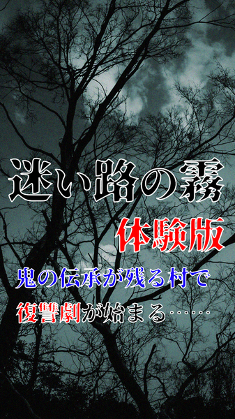 迷途之雾游戏