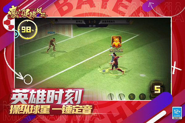 豪门足球风云官方APP游戏