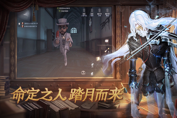 第五人格正式版游戏