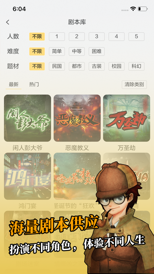 剧本杀游戏