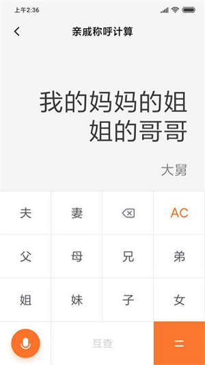 小米计算器软件APP