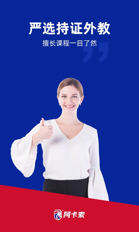 阿卡索英语软件APP
