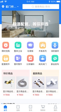管道商城APP