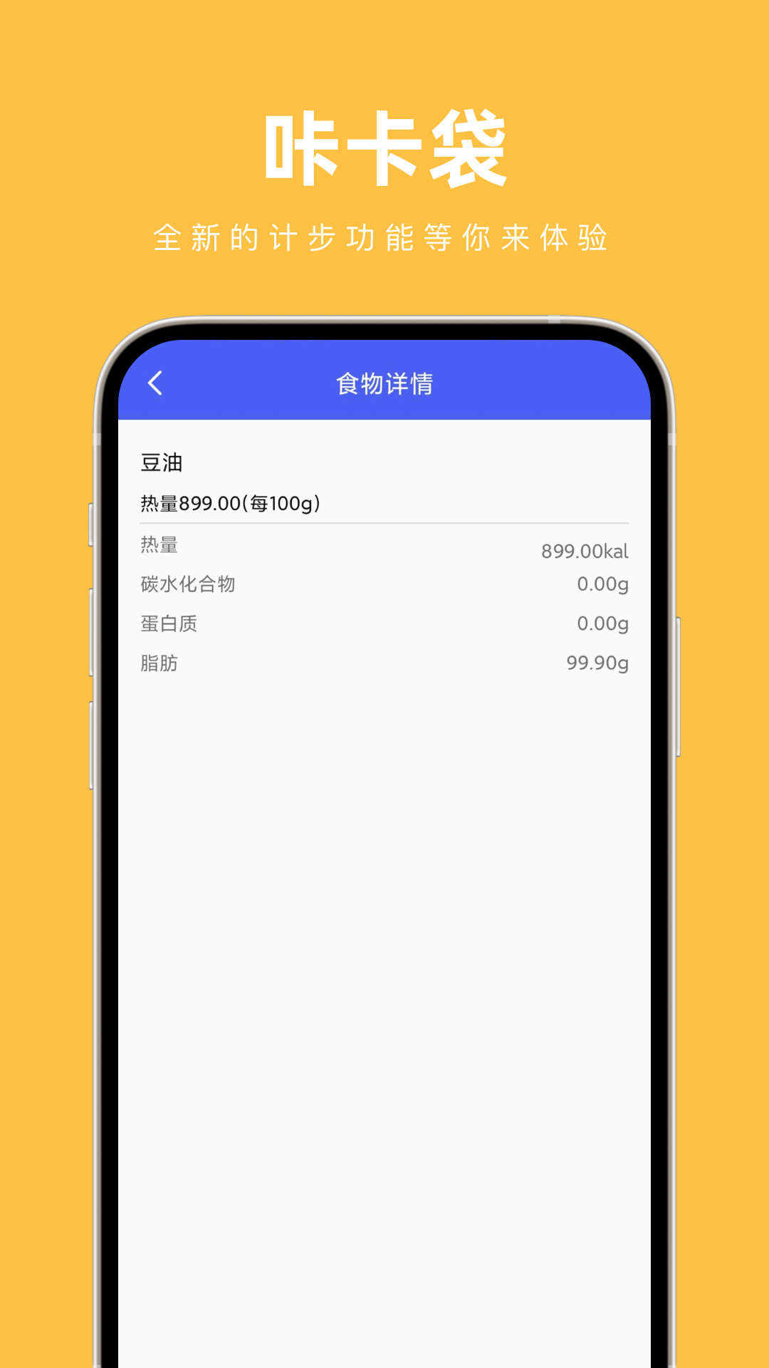 咔卡袋运动计步APP