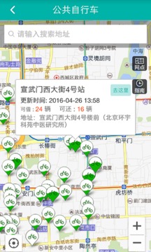 北京交通APP
