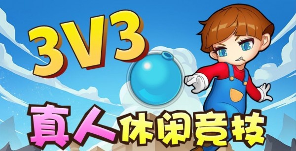 闪耀泡泡游戏