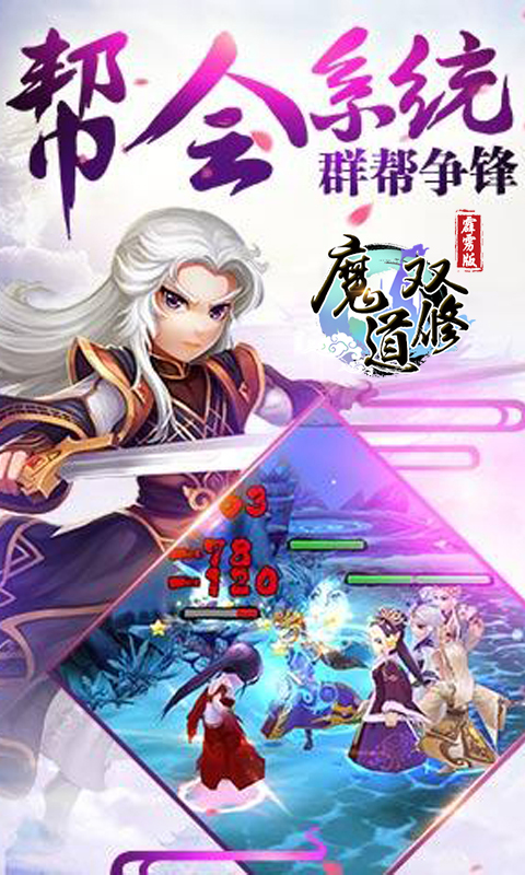 魔道双修游戏