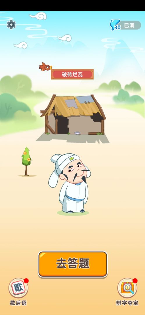 成语文曲星免费版游戏