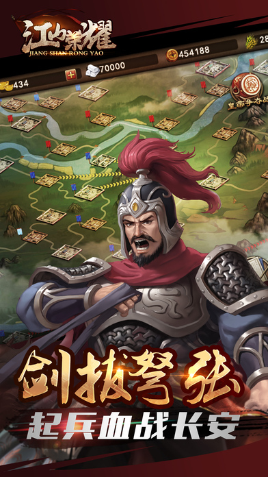江山荣耀游戏游戏