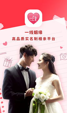一线姻缘appAPP