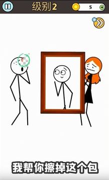 擦掉火柴人游戏