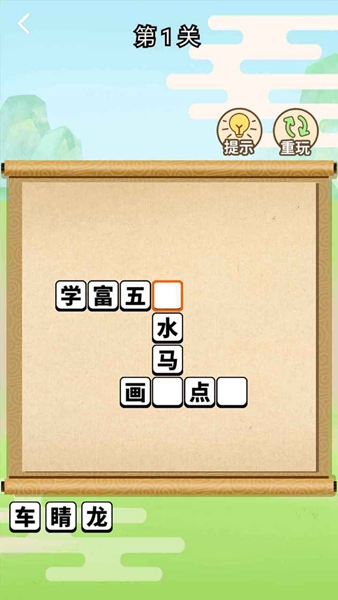 全民成语游戏