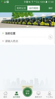准点出行APP