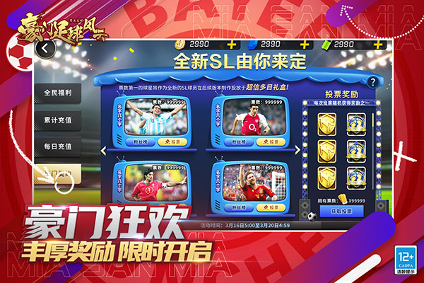豪门足球风云官方APP游戏