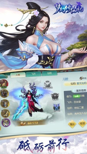 梦幻修仙记游戏