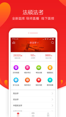 文都法考APP