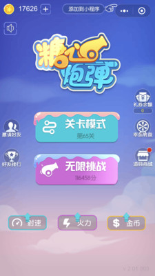 糖心炮弹游戏
