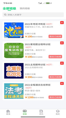 搞定法考软件APP