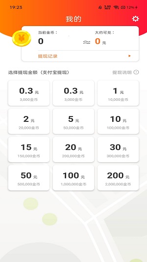 彩虹计步appAPP