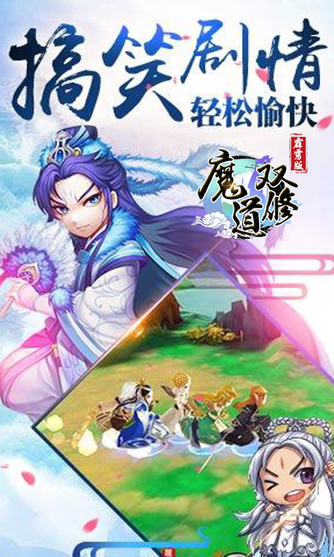 魔道双修游戏