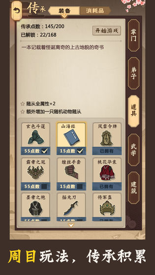 模拟江湖游戏