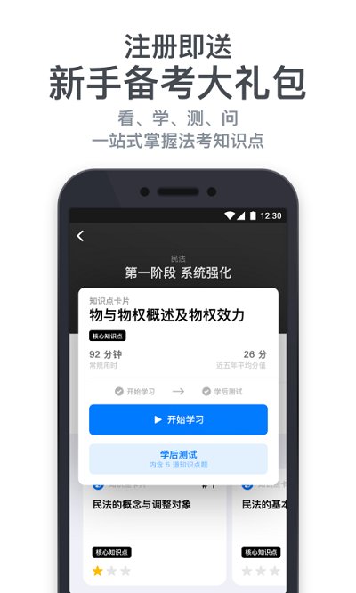 深蓝法考下载APP