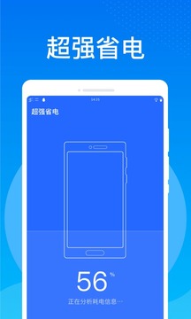 万能清理大师APP
