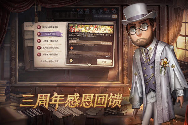 第五人格正式版游戏