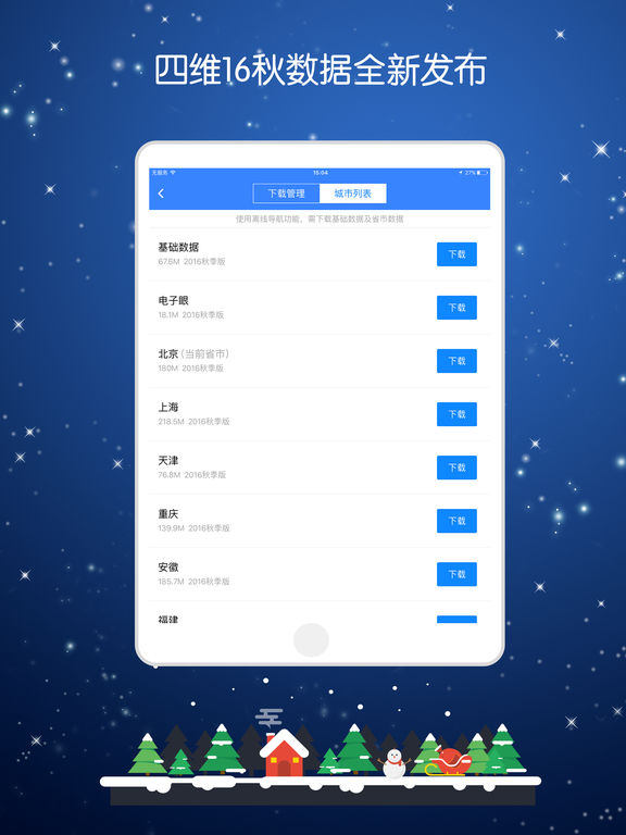 导航犬APP