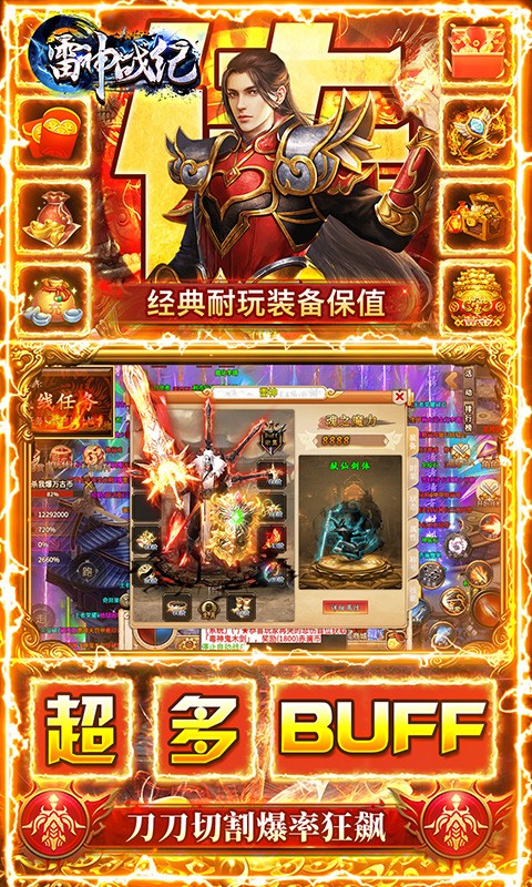 雷神战纪免费版游戏
