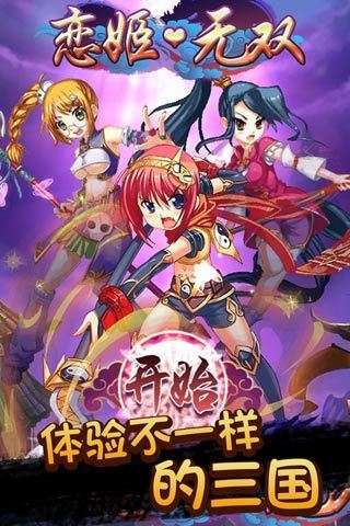 恋姬无双游戏