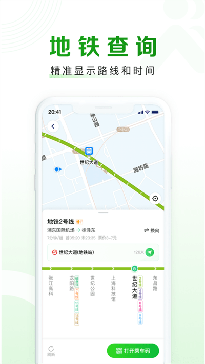 随申行APP