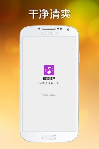 酷我铃声APP