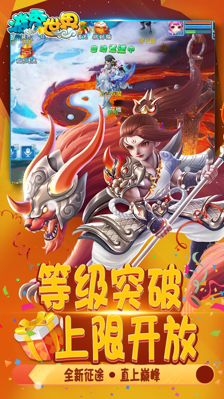 游秀世界游戏