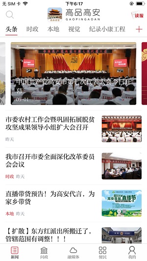 高品高安APP