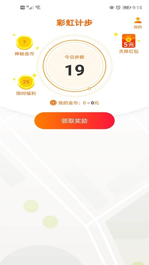 彩虹计步appAPP