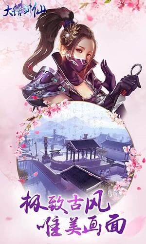大话剑仙游戏