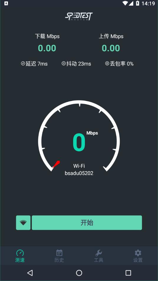 网速测试大师软件APP