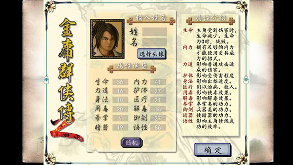 金庸群侠传2无敌版游戏