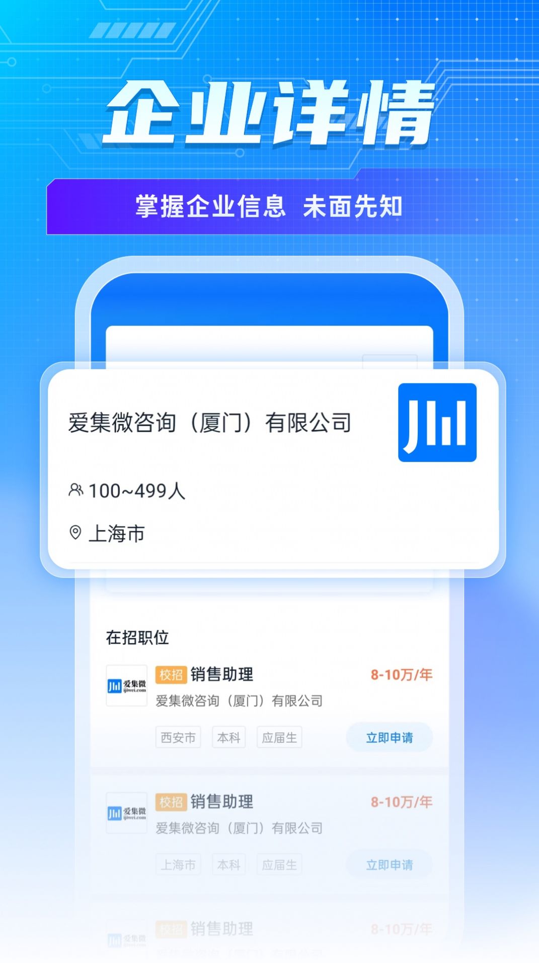 集微职场招聘APP