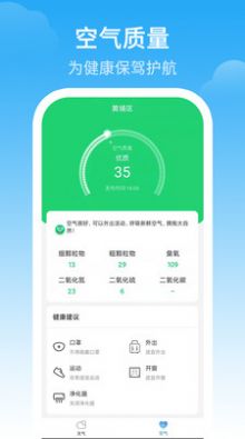 天气预警APP