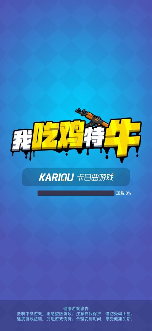 我吃鸡特牛免费版游戏