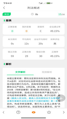 搞定法考软件APP