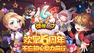 弹弹岛2小米版游戏