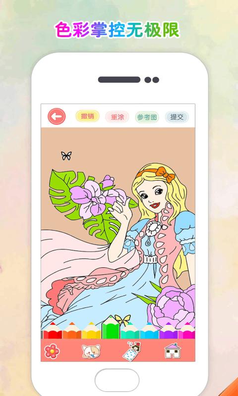 涂色花园手机版游戏