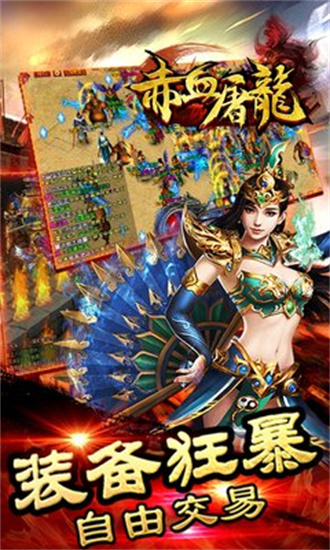 赤血屠龙游戏