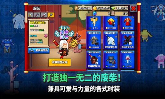 废柴武林手机版游戏