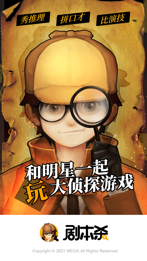 剧本杀游戏