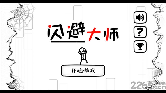 闪避大师app游戏