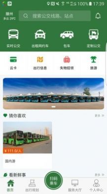 准点出行APP